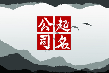 传媒公司名字起名大全 传媒公司取名100个