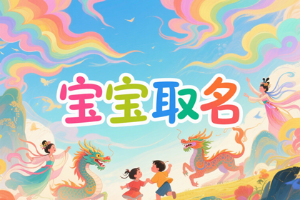 2025蛇最旺男孩名字(精选600个)