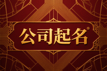 最吉利旺财的公司名字(精选300个)