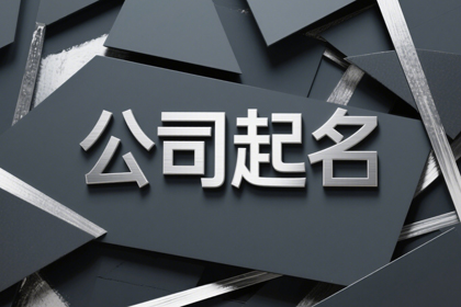 农业公司名称大全简单大气(精选300个)
