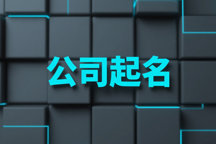 三个字聚财公司名(精选300个)