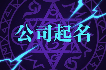 三个字公司名称最佳(推荐300个)