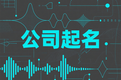 300个吉祥物流公司名字大全