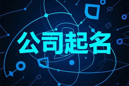 2025最旺的建筑公司名称(精选300个)