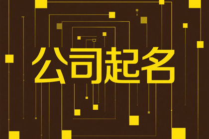 纺织公司名称取名(推荐160个)
