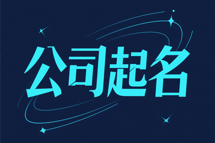 旅游公司取名500个
