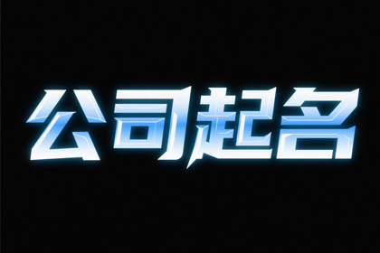 100个再生资源公司名字