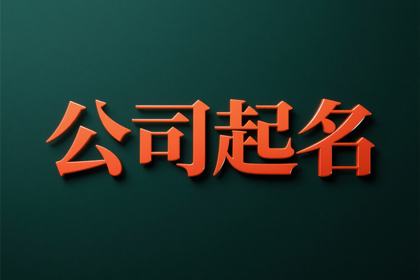服饰公司起名大全(精选300个)