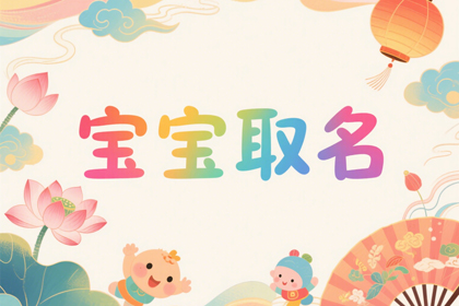 2026马年最旺男孩名字(起名600个)