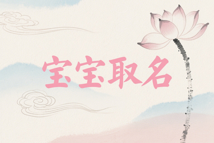 2025蛇最旺女孩名字(起名600个)