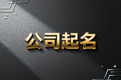 高端美业公司名字(推荐360个)