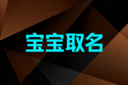 女孩名字大全取名免费1200个,女孩好听稀少的名字