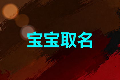 诗经中的女孩灵动名字(取名1200个)
