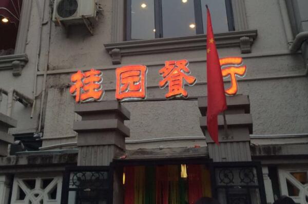 天津人气最高的餐厅，天津十大最具人气的餐厅