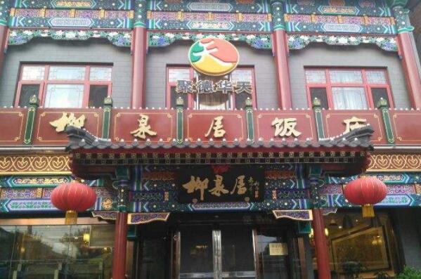 北京知名饭店排行榜前十名，北京最出名的十大饭庄推荐